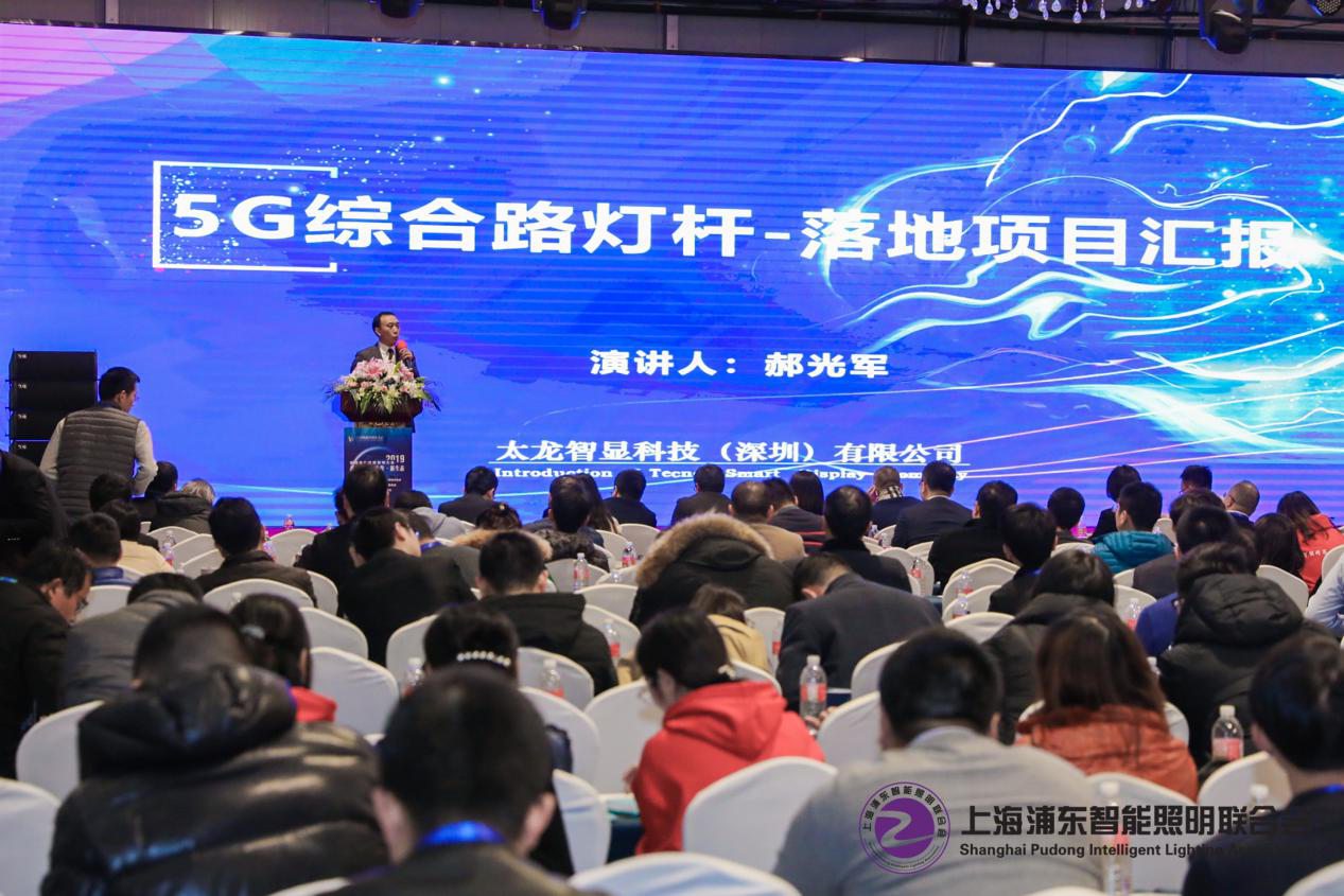2019物聯(lián)網(wǎng)照明大會圖片2.jpg 2019物聯(lián)網(wǎng)照明大會圖片2.jpg