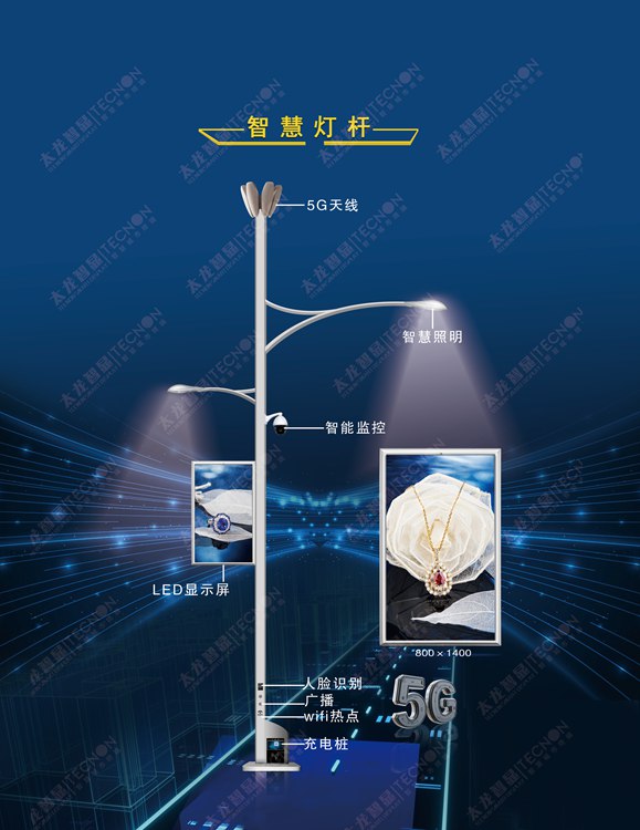 5G綜合桿5G綜合塔智慧燈桿 -LED燈桿屏 (11).jpg 5G綜合桿5G綜合塔智慧燈桿 -LED燈桿屏 (11).jpg