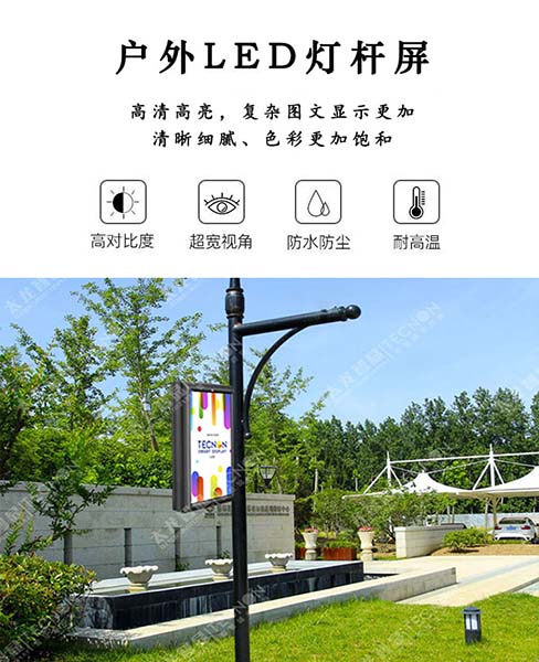 LED燈桿屏 特點(diǎn).jpg LED燈桿屏 特點(diǎn).jpg