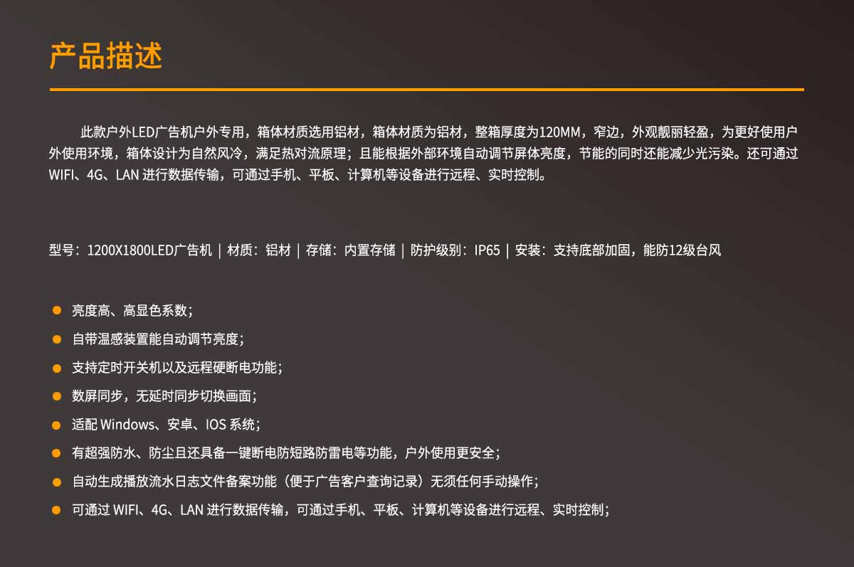 1200_1800戶外廣告機(jī)2.jpg 1200_1800戶外廣告機(jī)2.jpg