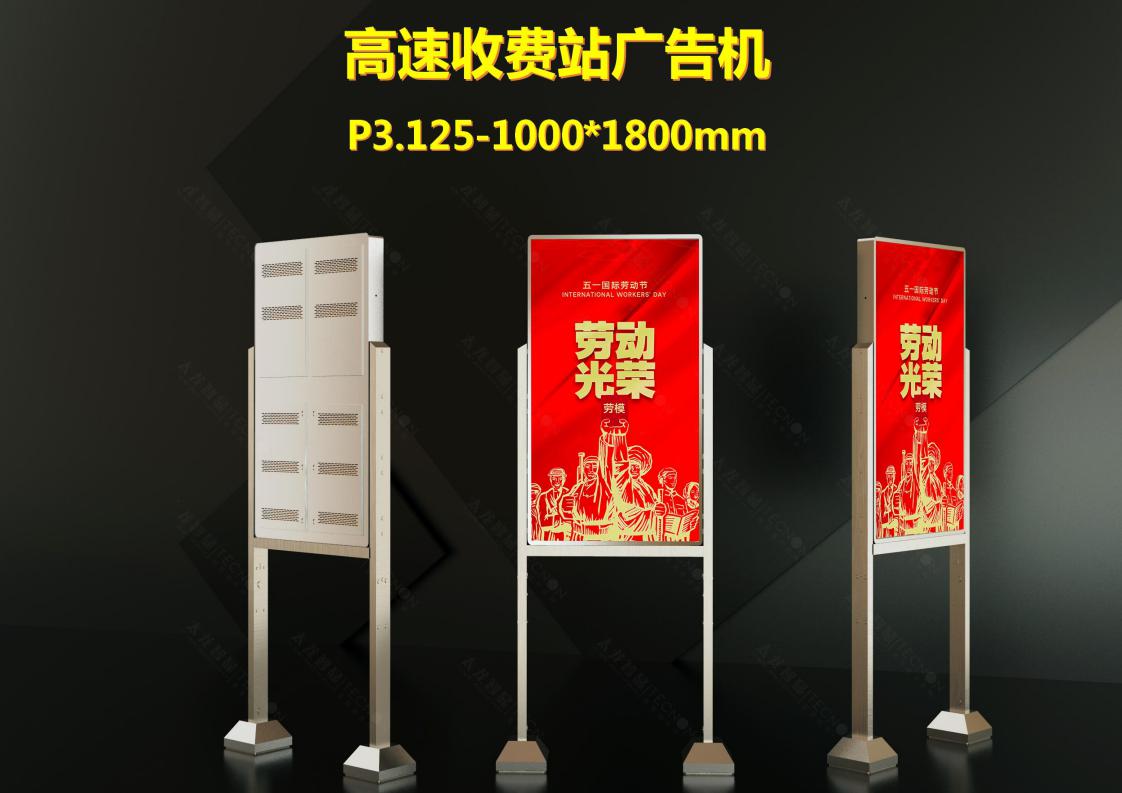 高速收費(fèi)站廣告機(jī)T3.125 1000X1800mm_00.jpg 高速收費(fèi)站廣告機(jī)T3.125 1000X1800mm_00.jpg