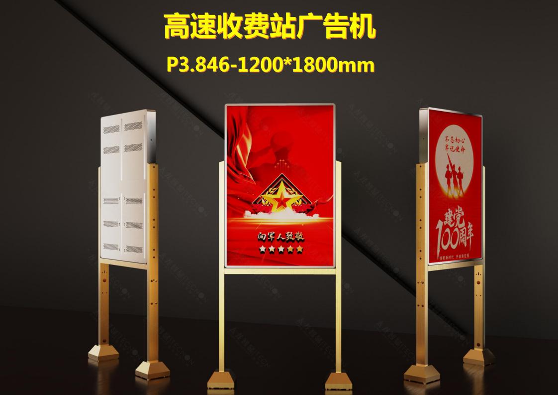 高速收費(fèi)站廣告機(jī)T3.846 1200X1800mm_00.jpg 高速收費(fèi)站廣告機(jī)T3.846 1200X1800mm_00.jpg