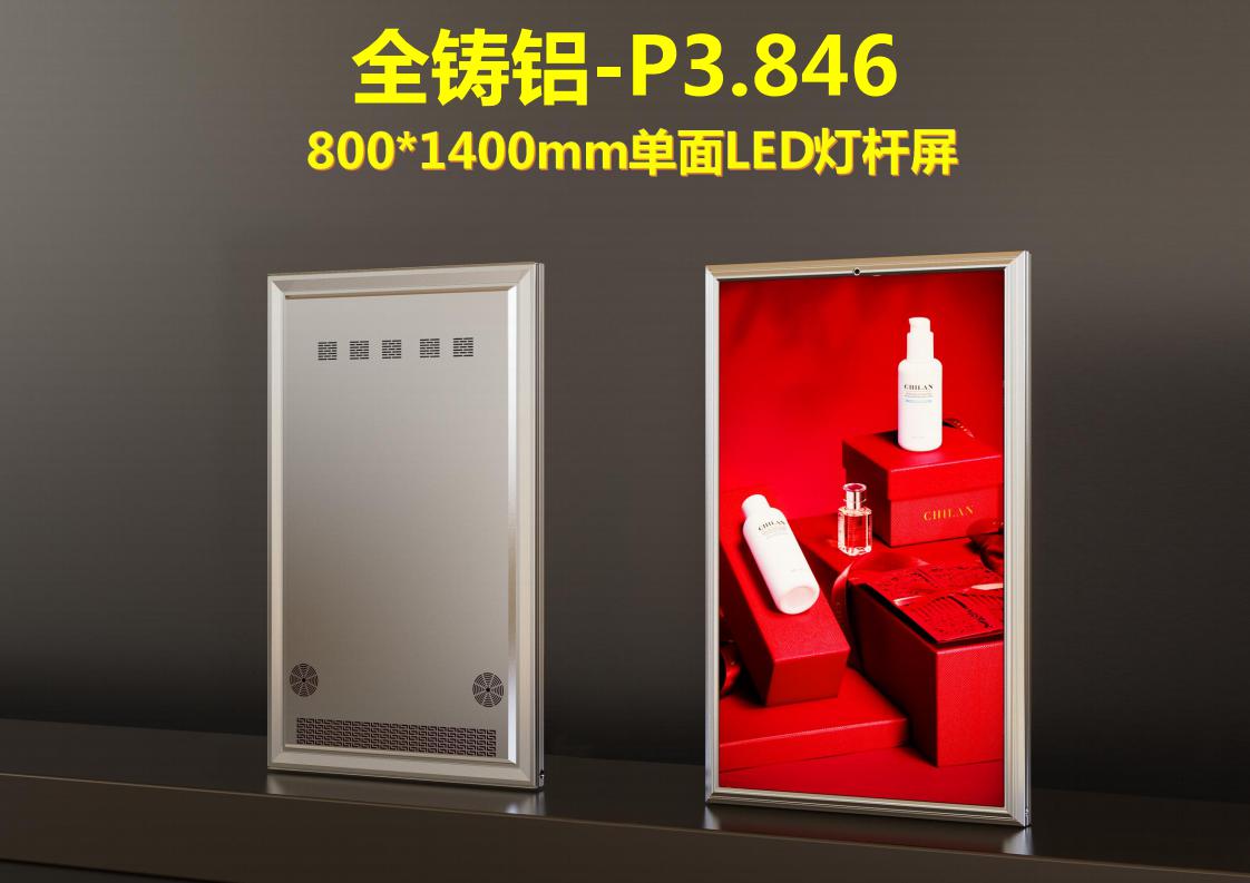 3.846-800X1400全鑄鋁系列單面LED燈桿屏_00.jpg 3.846-800X1400全鑄鋁系列單面LED燈桿屏_00.jpg