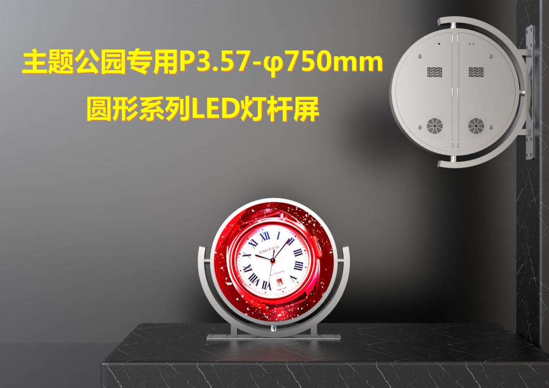 太龍智顯-主題公園專用3.57-Φ750mm圓形系列LED燈桿屏_00.jpg 太龍智顯-主題公園專用3.57-Φ750mm圓形系列LED燈桿屏_00.jpg